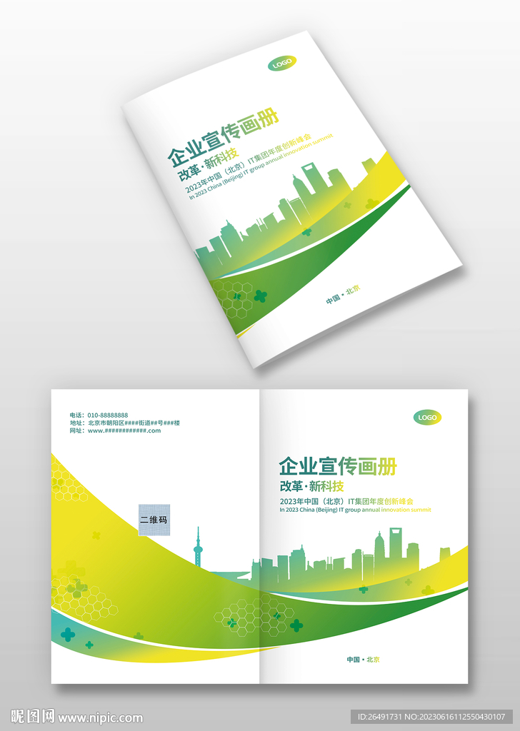 黄绿渐变公司宣传画册手册封面