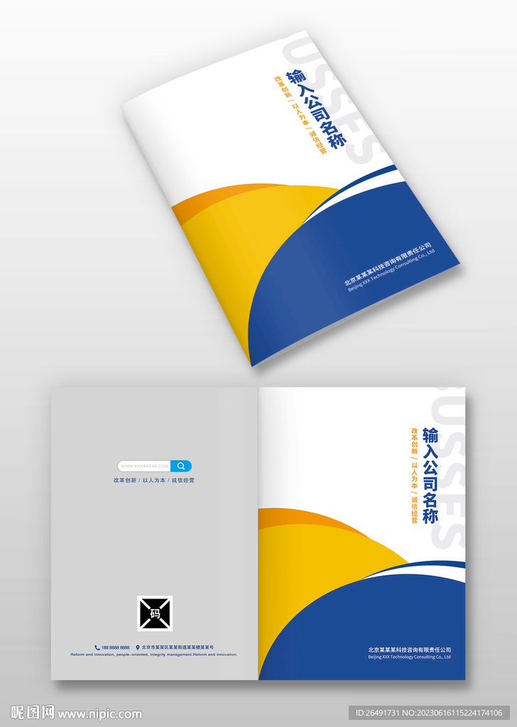 黄蓝科技感企业宣传画册手册封面