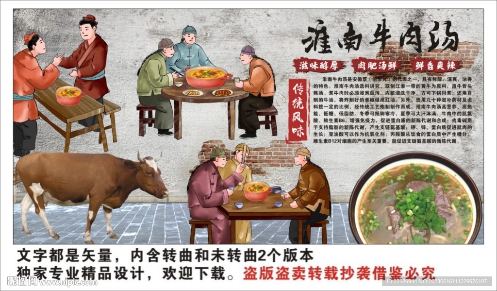 淮南牛肉汤背景墙