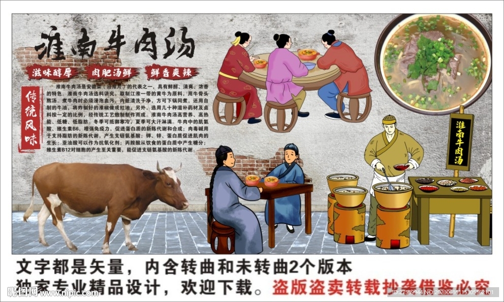 淮南牛肉汤背景墙