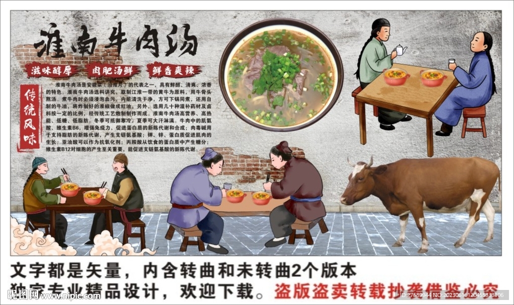 淮南牛肉汤背景墙