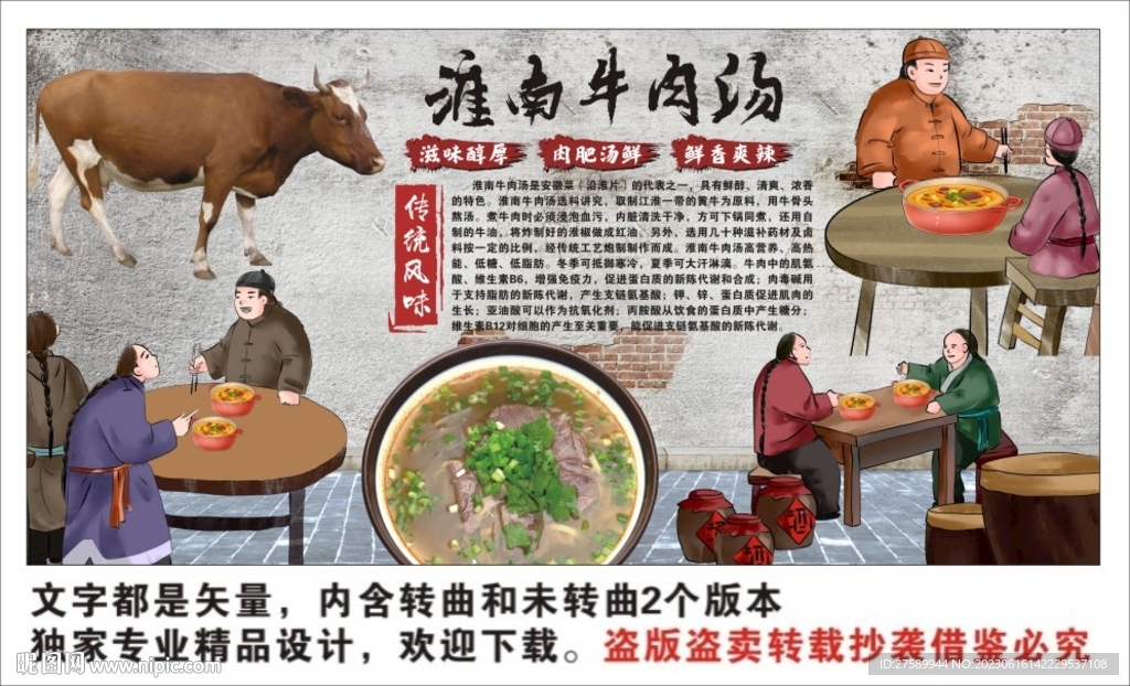淮南牛肉汤背景墙