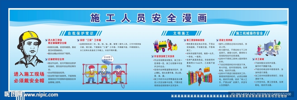 施工人员安全漫画工地围挡