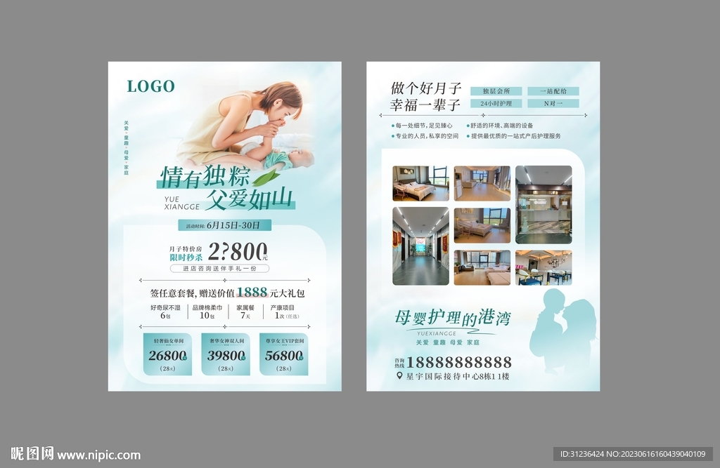 端午月子中心宣传单