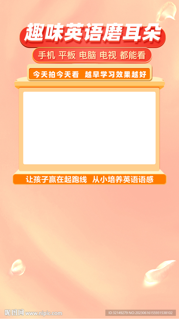 英语培训直播背景