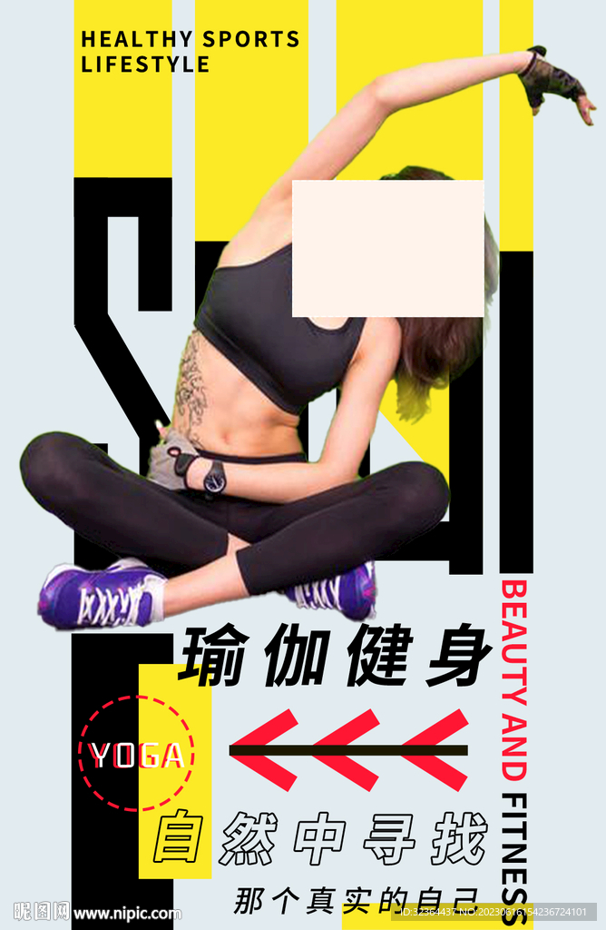 瑜伽健身海报