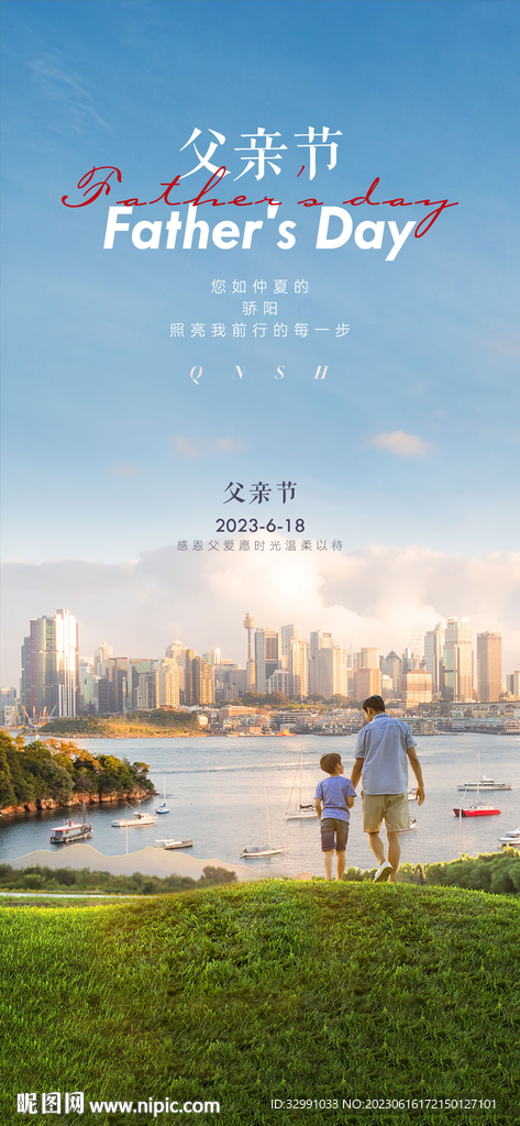 06.16父亲节刷屏