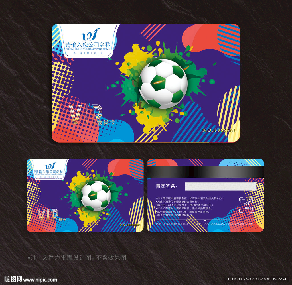 足球会员卡