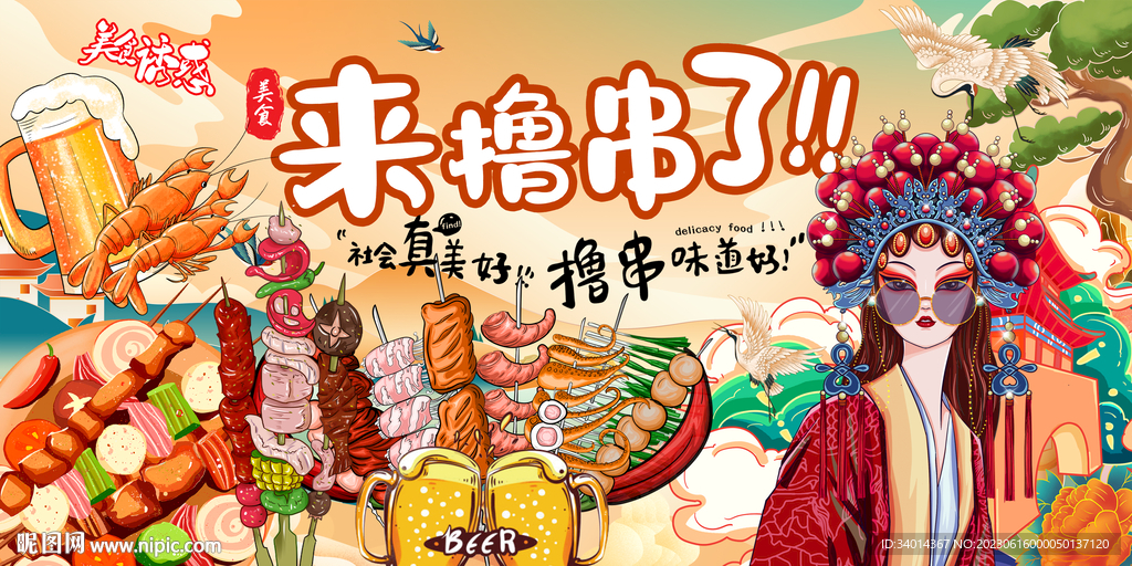 插画烧烤撸串背景墙