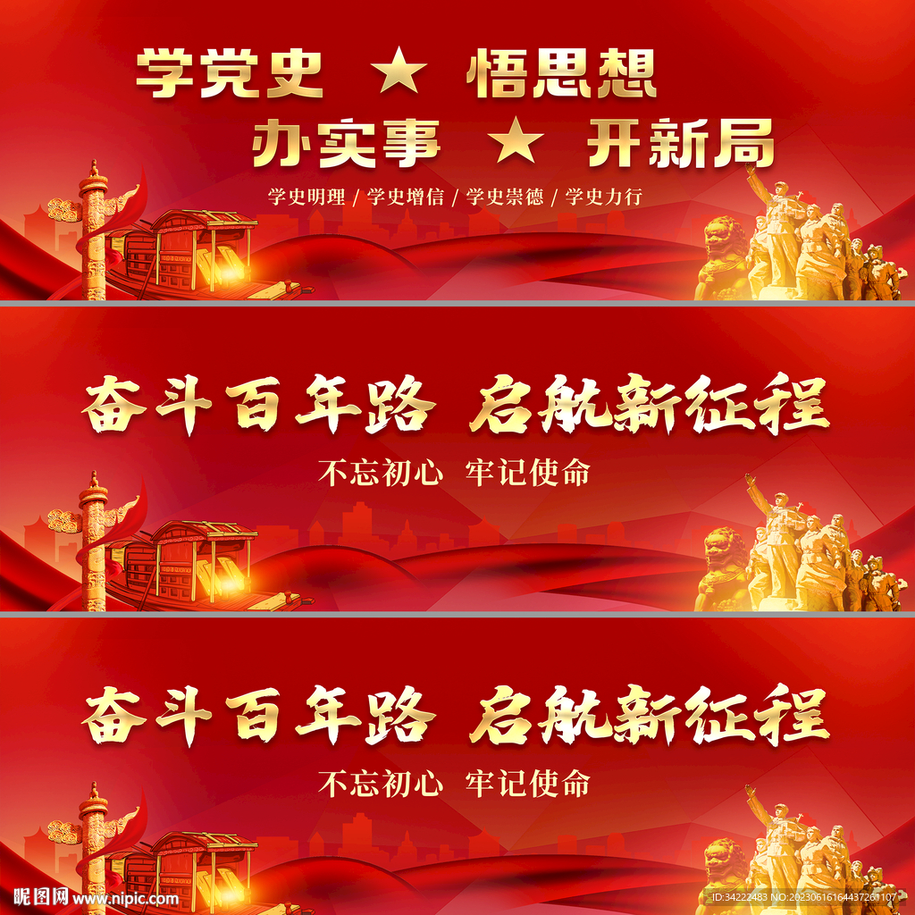 红色党建横幅标语