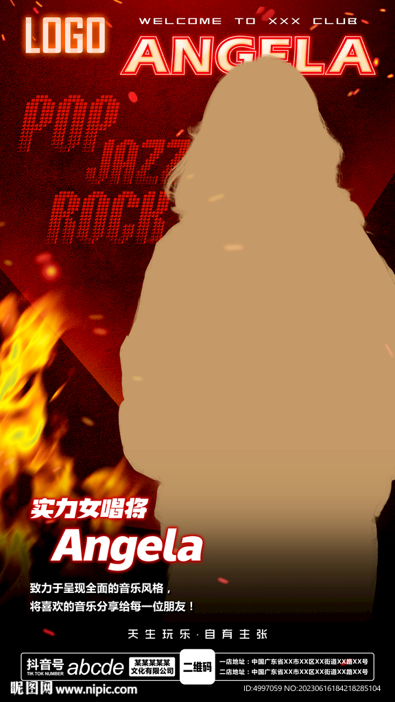 酒吧夜店嘉宾海报