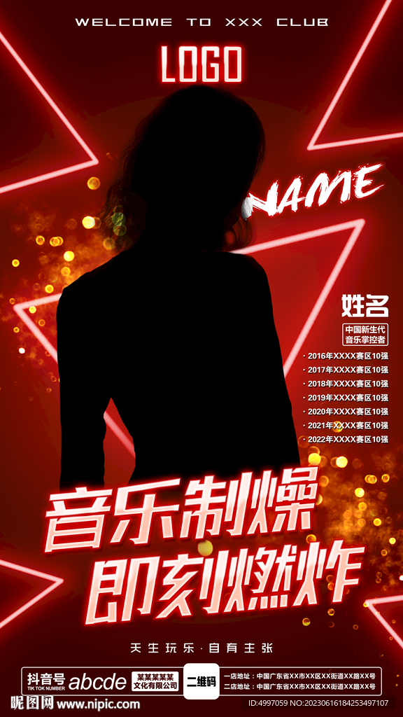 酒吧夜店嘉宾海报