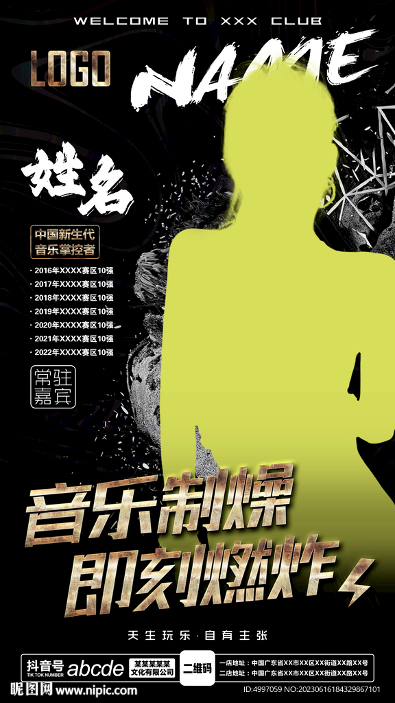 酒吧夜店嘉宾海报