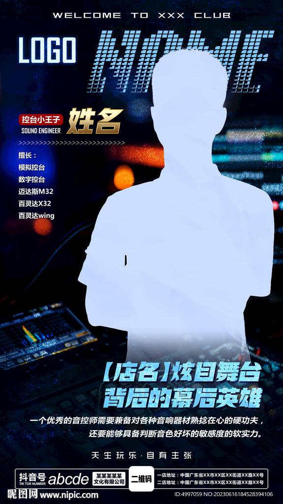 酒吧夜店嘉宾海报