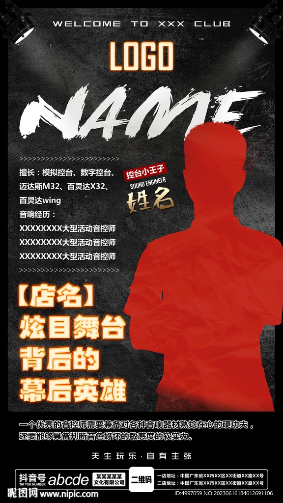 酒吧夜店嘉宾海报