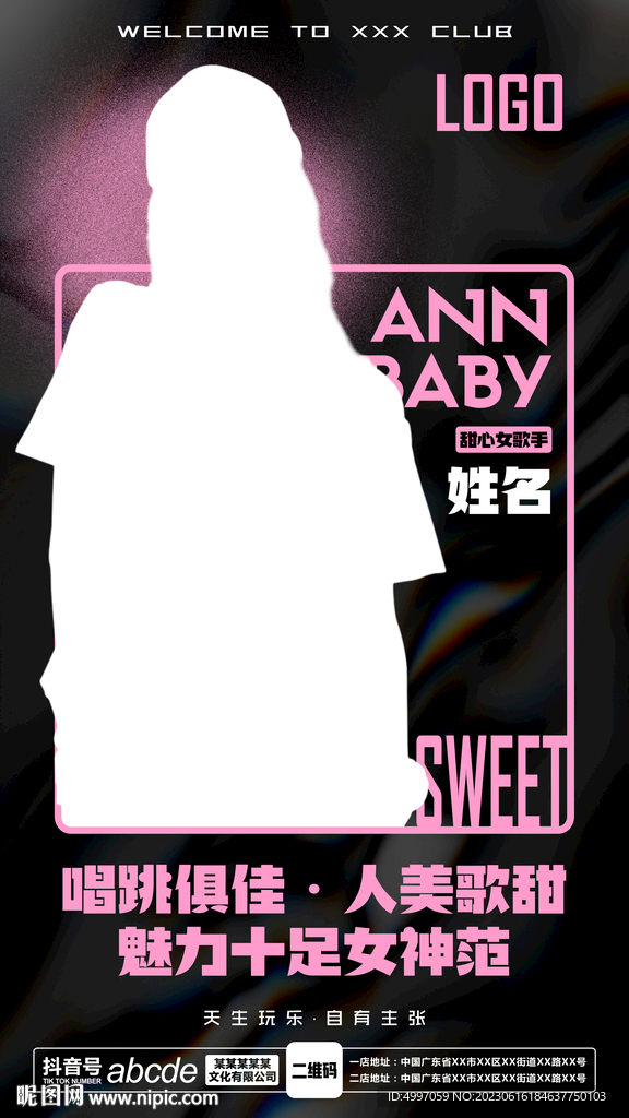酒吧夜店嘉宾海报