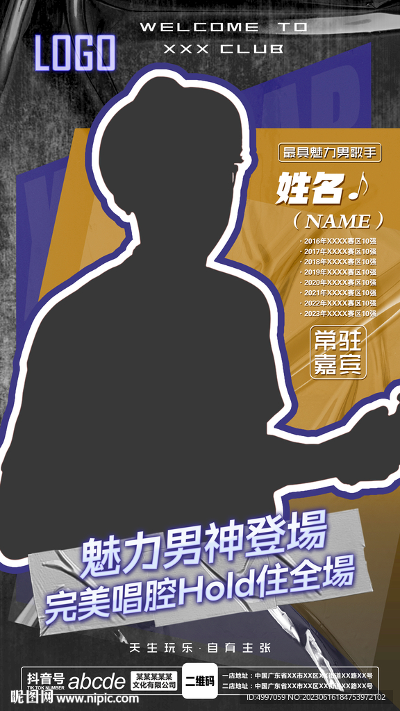 酒吧夜店嘉宾海报