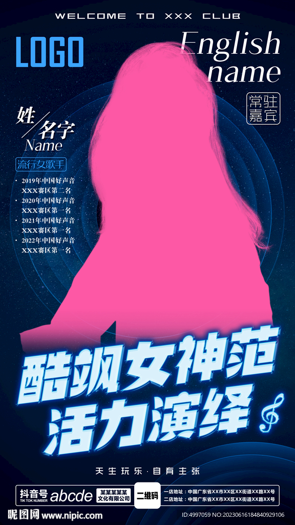 酒吧夜店嘉宾海报