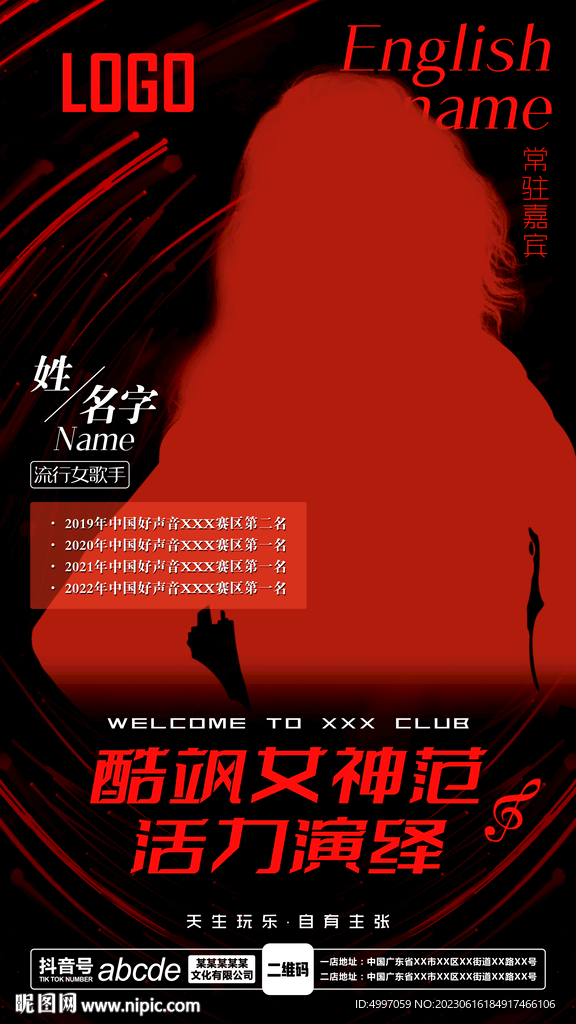 酒吧夜店嘉宾海报