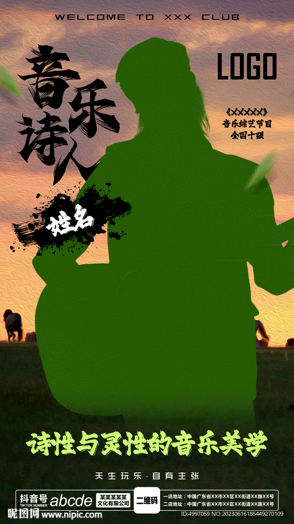 酒吧夜店嘉宾海报