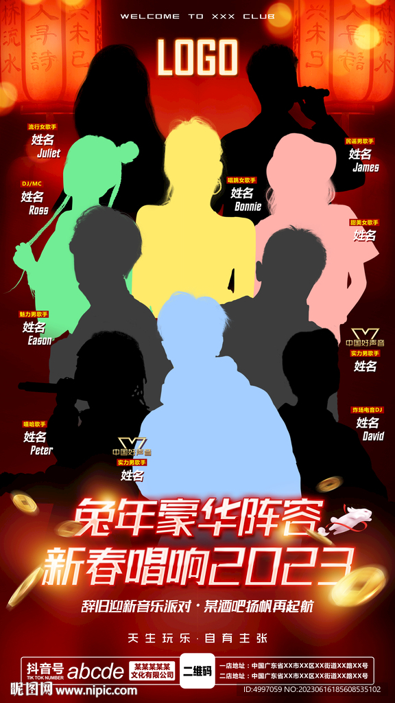 酒吧夜店嘉宾海报