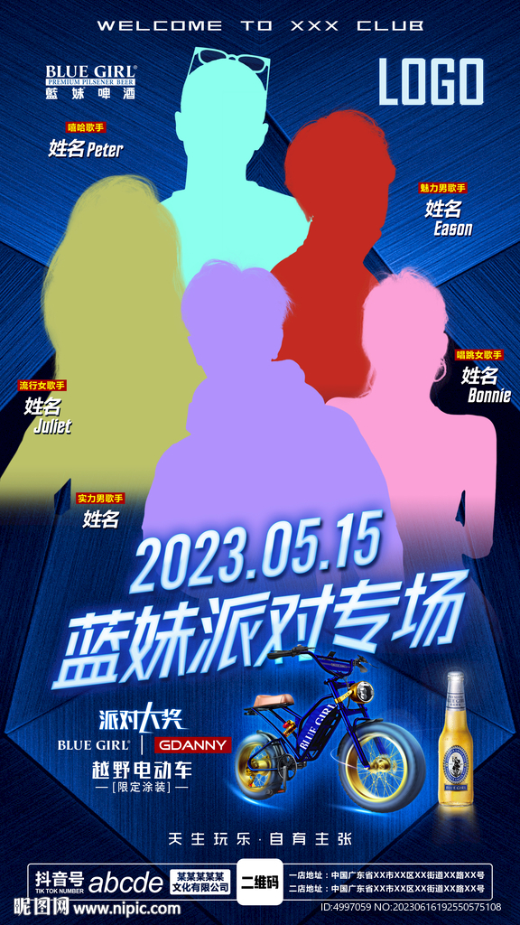 酒吧夜店嘉宾海报