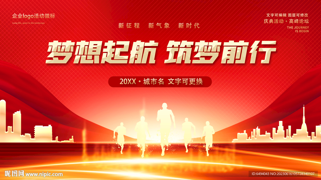 高端大气金字大型活动红色展板