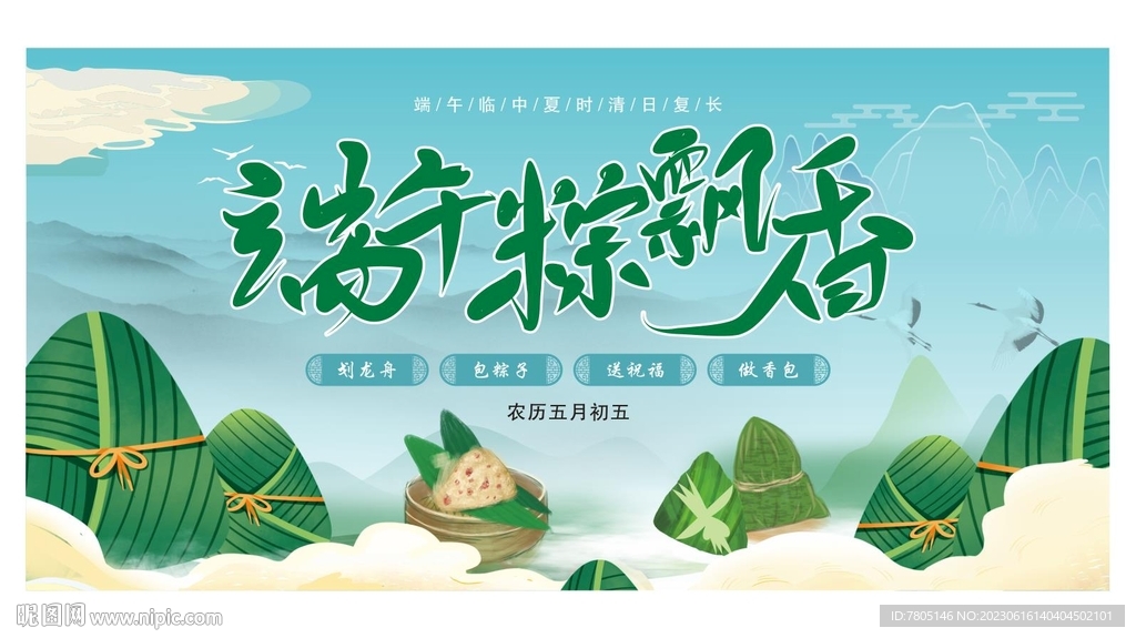  端午节海报 