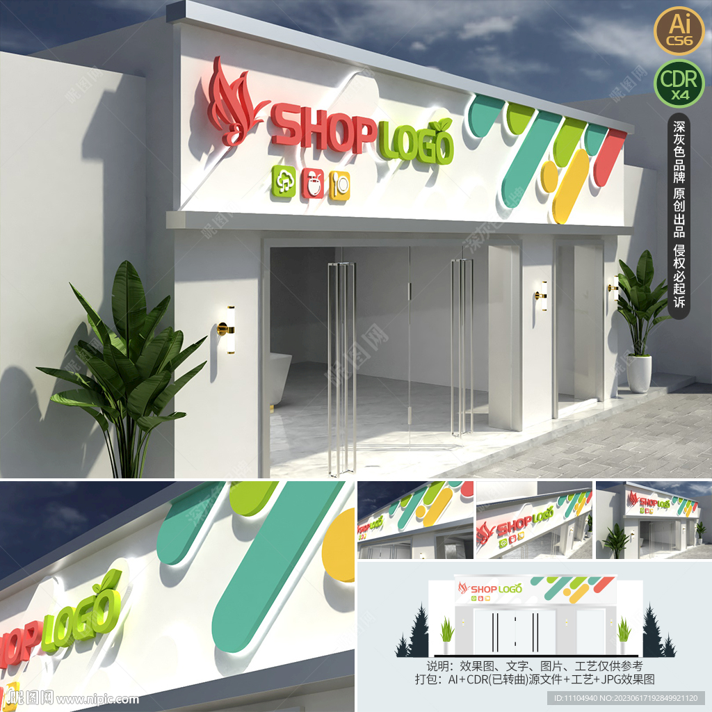 炫彩便利店门头