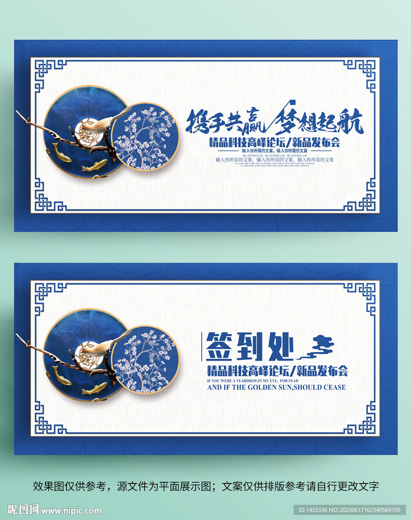 新中式会议舞台背景