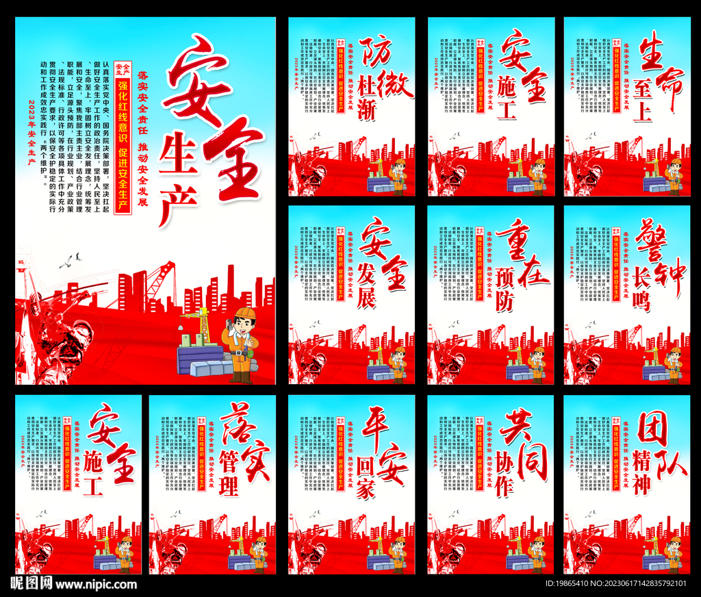 2023年安全生产月