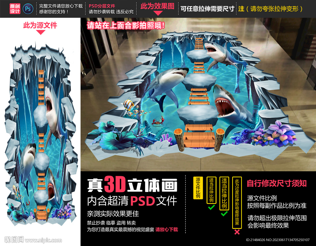 海底世界立体画