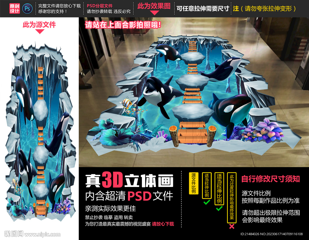 海底世界立体画