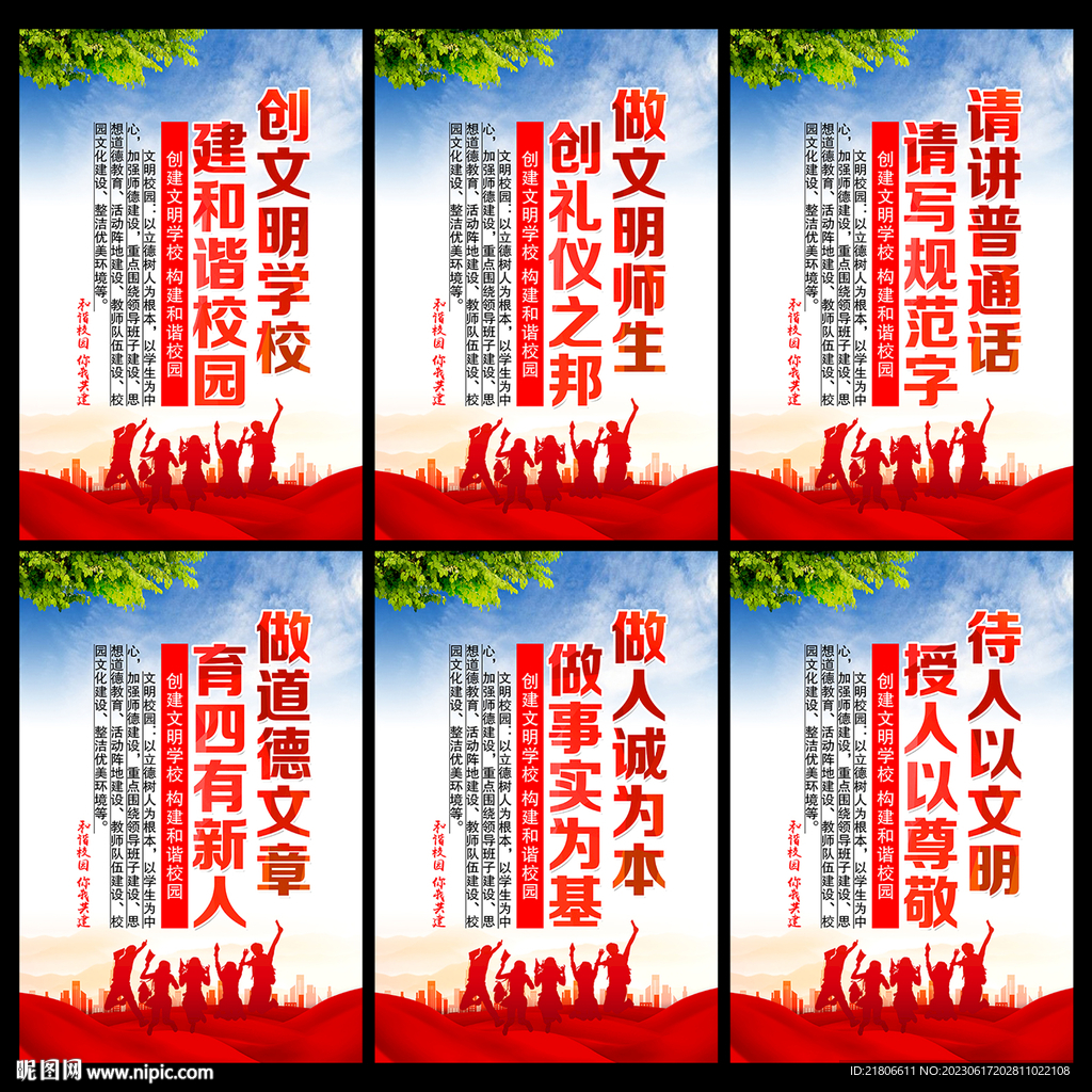 学校文化宣传标语