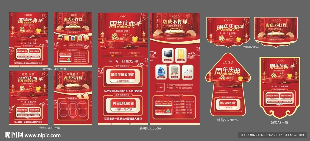 珠宝周年庆 盛大开业