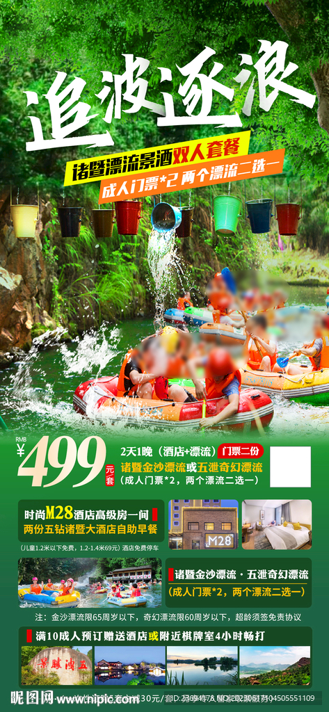 夏季漂流 避暑旅游