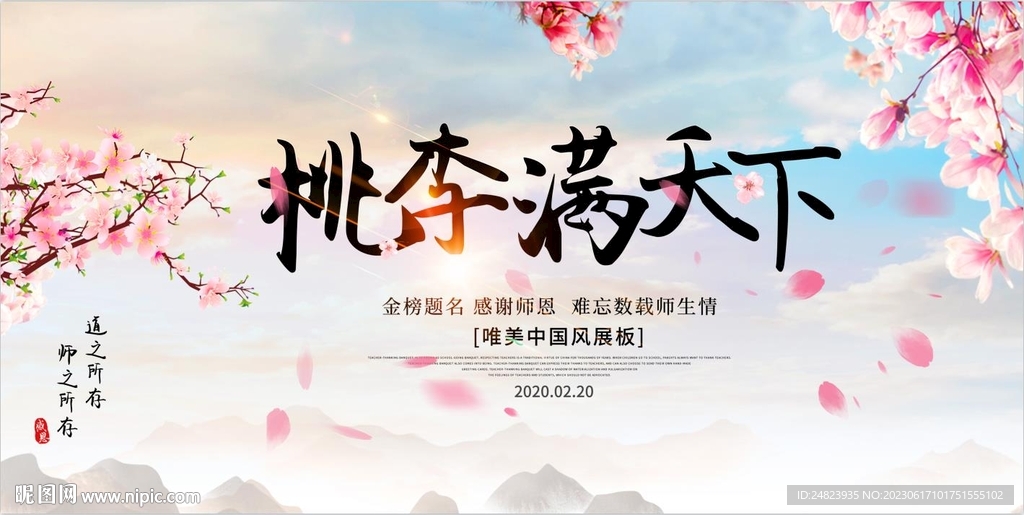 中国风海报展板