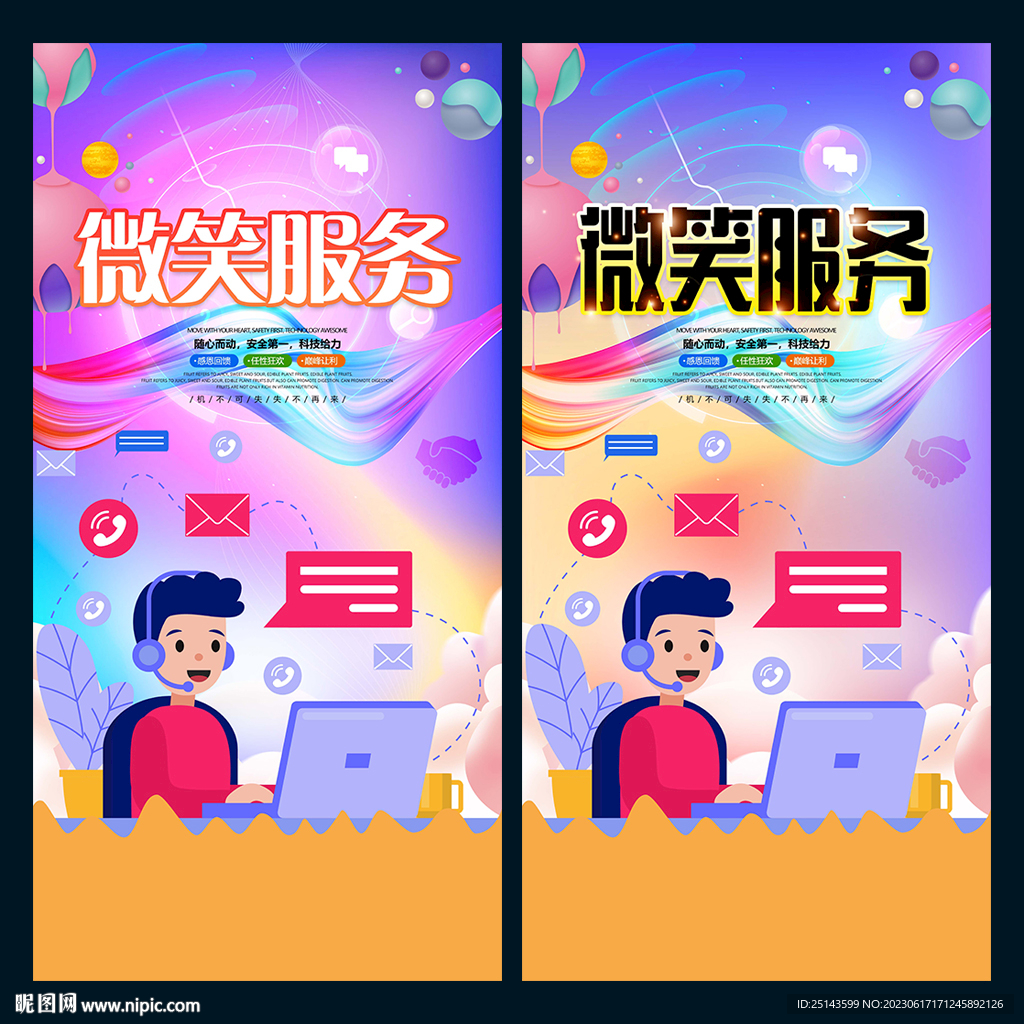 微笑服务