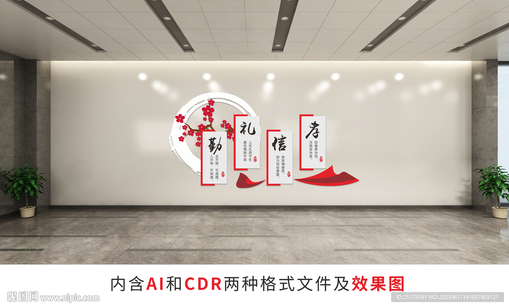 校园国学文化墙