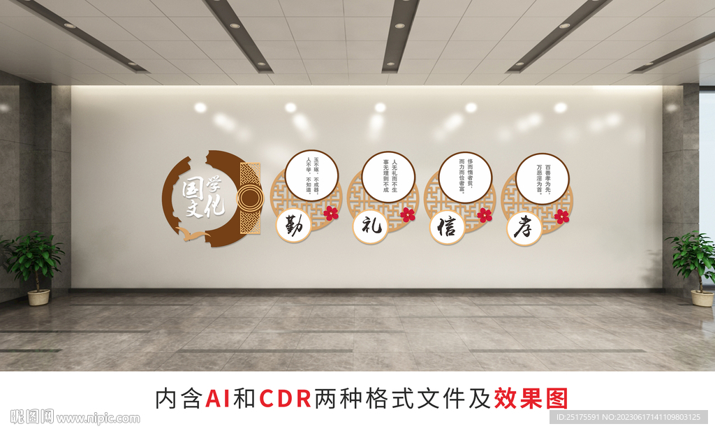 校园国学文化墙