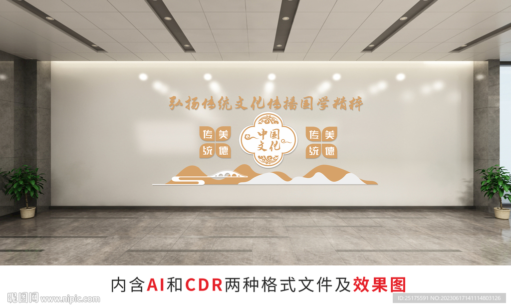 校园国学文化墙