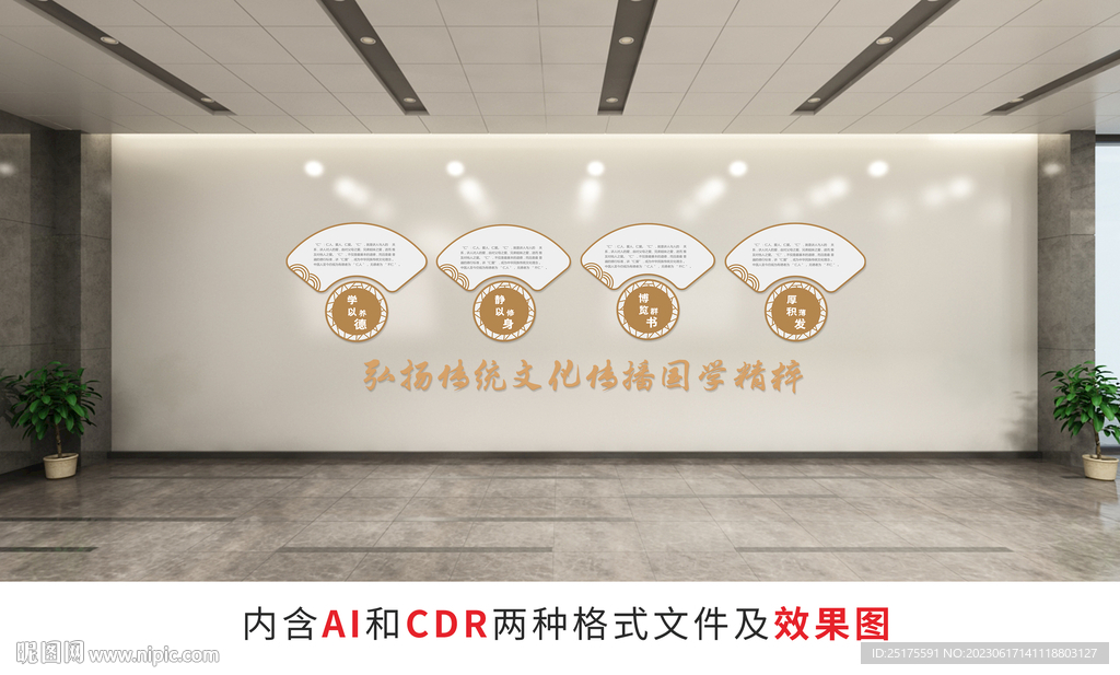 校园国学文化墙