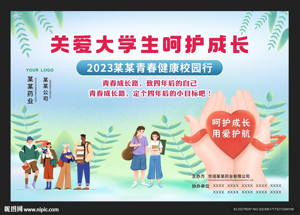 关爱大学生健康爱滋病教育健康药