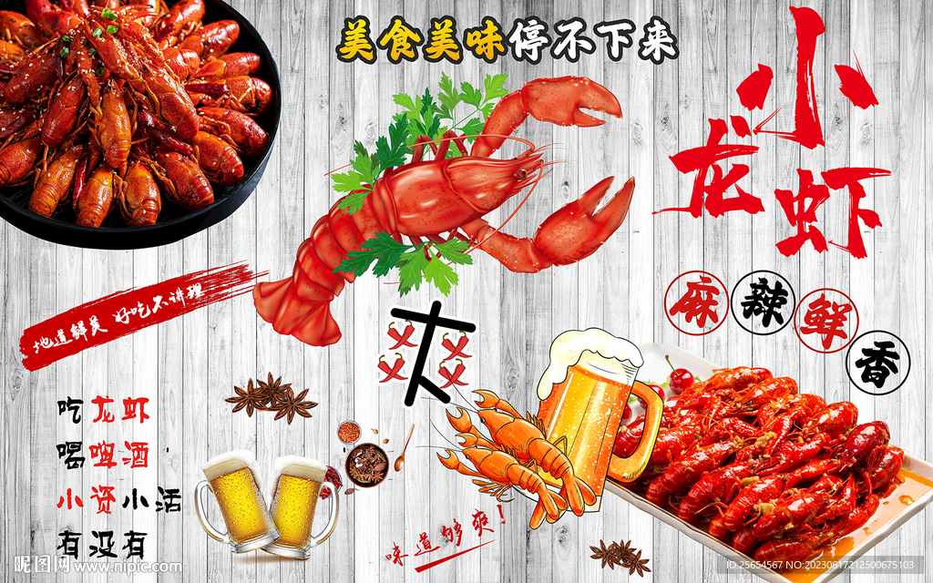 小龙虾盱眙餐馆工装背景墙