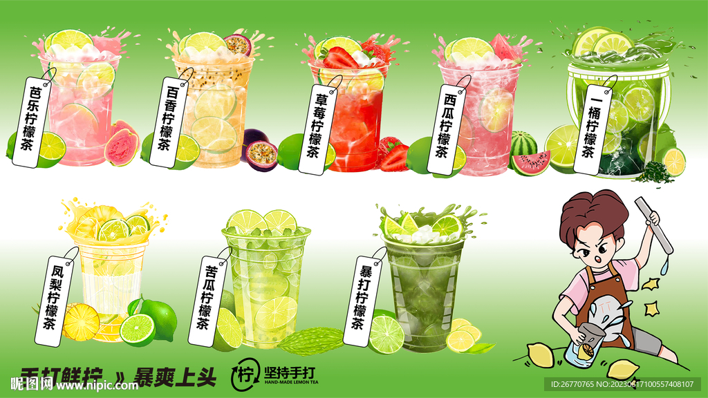 柠檬茶海报