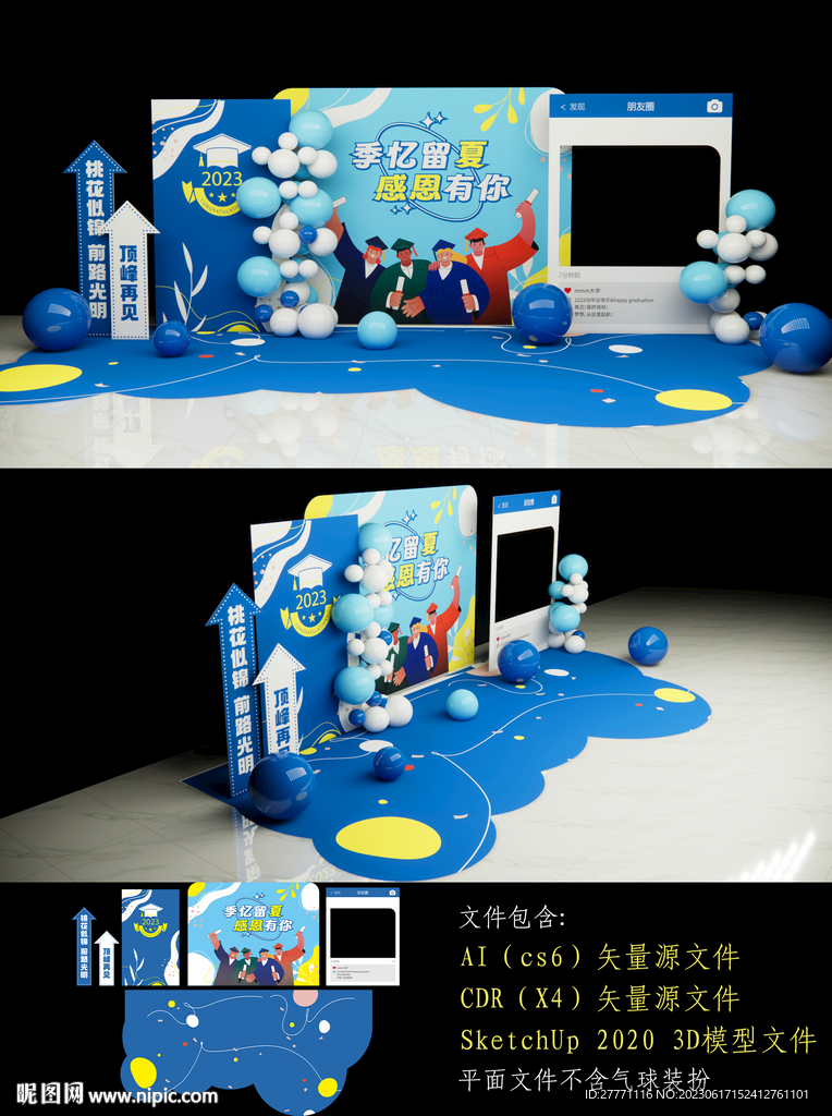 毕业美陈堆头背景