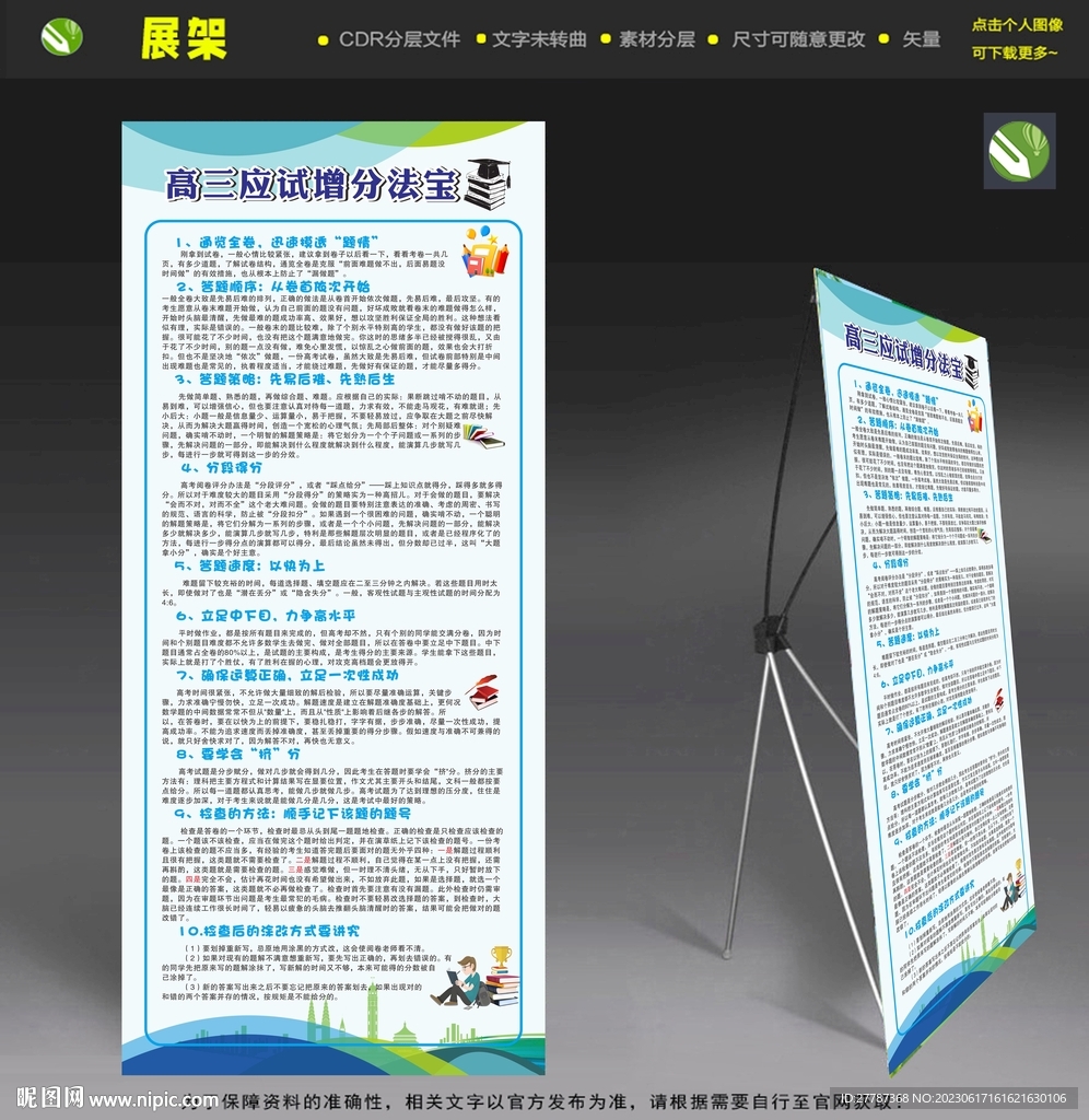 高考增分法宝展架