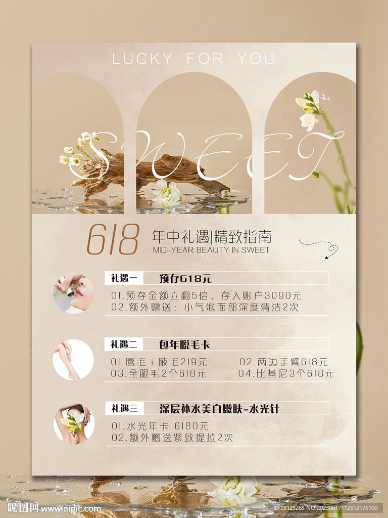 618美业美容医美清新营销海报