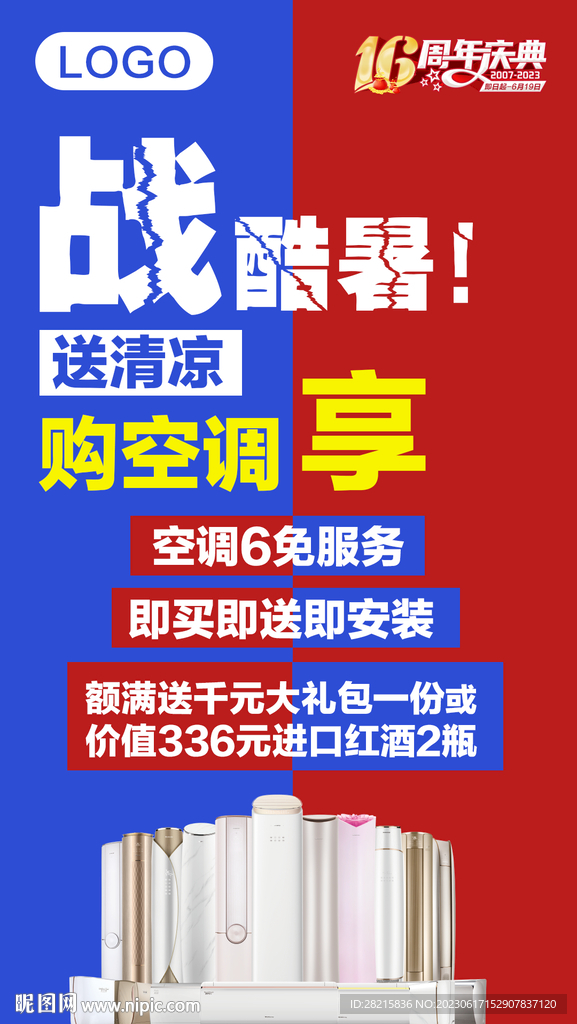 空调海报