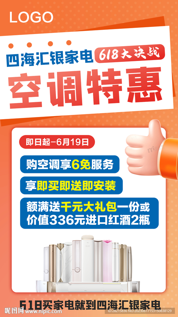 空调海报